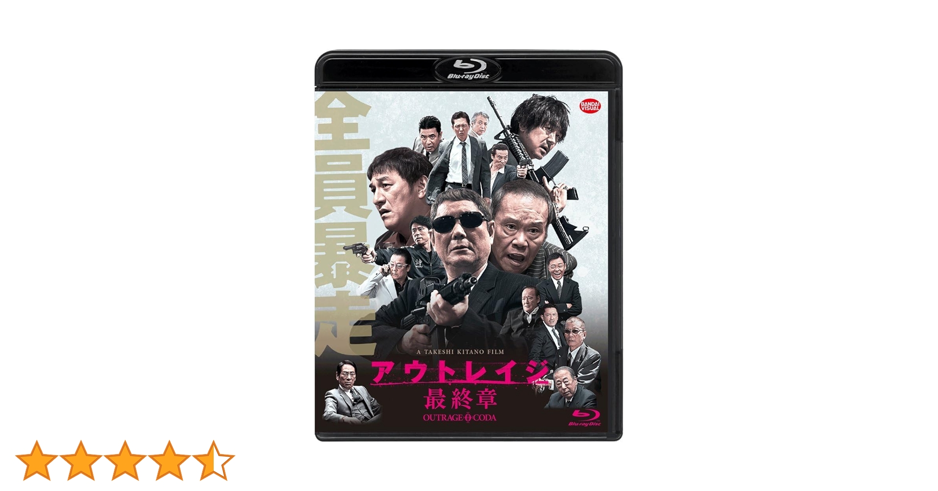 Amazon.co.jp: アウトレイジ 最終章 [Blu-ray] : ビートたけし